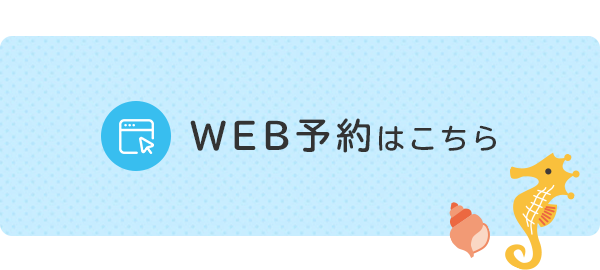 WEB予約